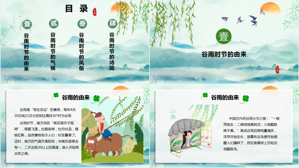 谷雨的气候特点谷雨的风俗PPT模板 谷雨的气候特点谷雨的风俗PPT模板