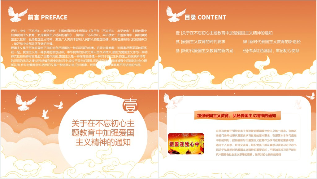 《我爱你中国》爱国教育主题班会PPT课件 《我爱你中国》爱国教育主题班会PPT课件