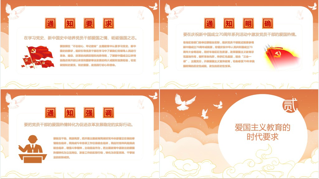 《我爱你中国》爱国教育主题班会PPT课件 《我爱你中国》爱国教育主题班会PPT课件