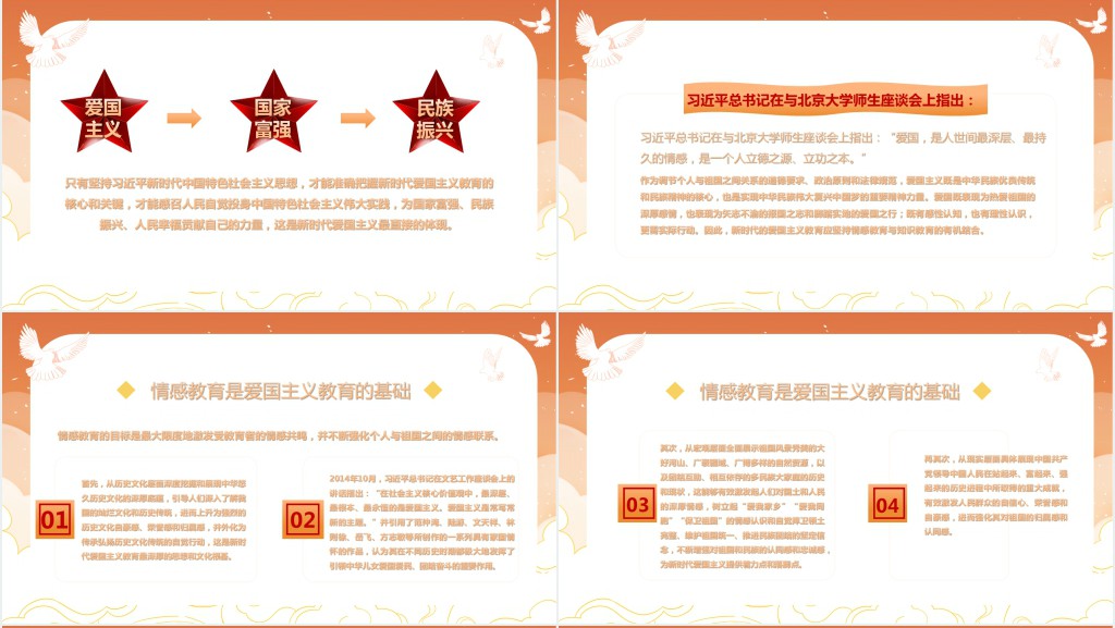 《我爱你中国》爱国教育主题班会PPT课件 《我爱你中国》爱国教育主题班会PPT课件