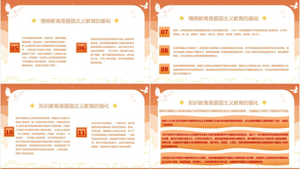 《我爱你中国》爱国教育主题班会PPT课件 《我爱你中国》爱国教育主题班会PPT课件