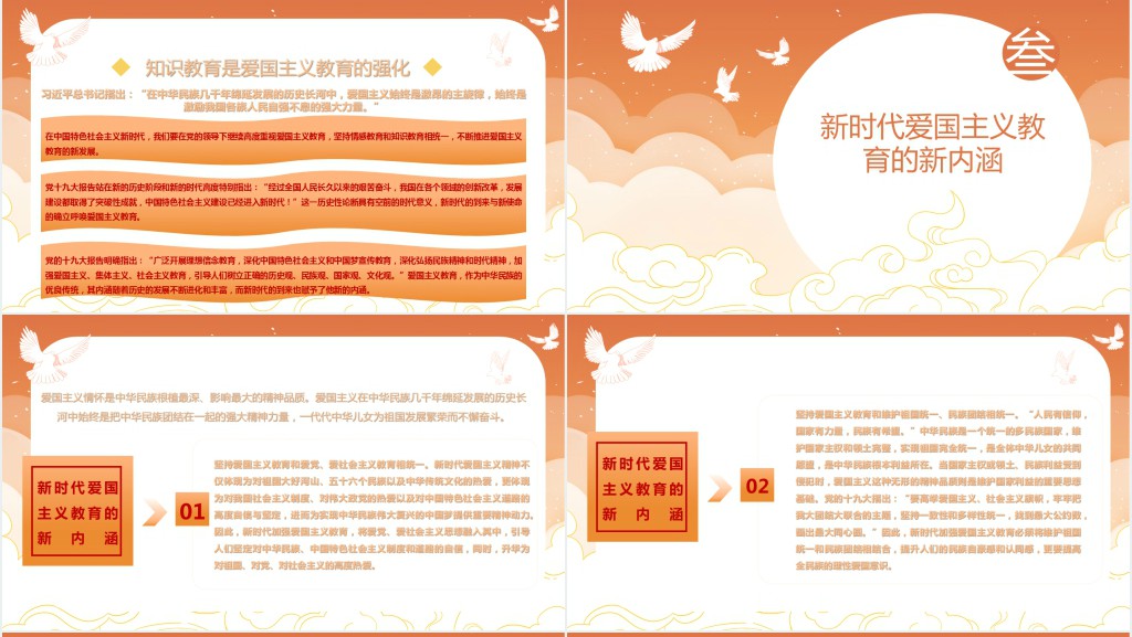 《我爱你中国》爱国教育主题班会PPT课件 《我爱你中国》爱国教育主题班会PPT课件