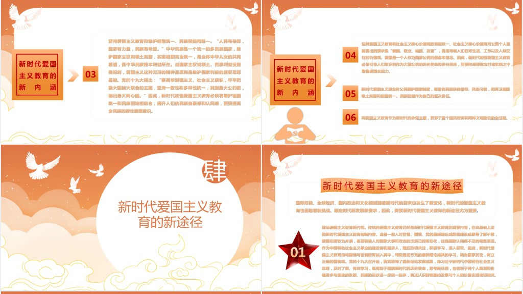 《我爱你中国》爱国教育主题班会PPT课件 《我爱你中国》爱国教育主题班会PPT课件