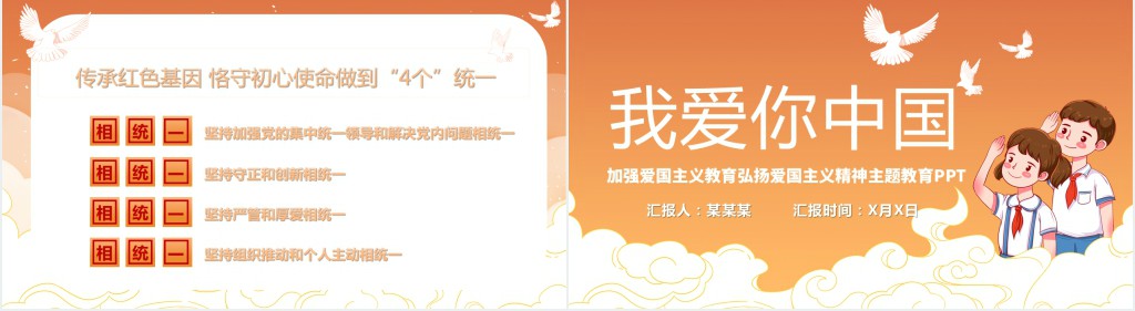 《我爱你中国》爱国教育主题班会PPT课件 《我爱你中国》爱国教育主题班会PPT课件