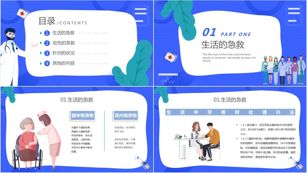 医疗急救知识PPT卡通手绘风日常急救常识医护基础知识宣讲教育模板