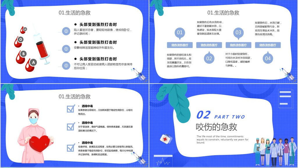 医疗急救知识PPT卡通手绘风日常急救常识医护基础知识宣讲教育模板