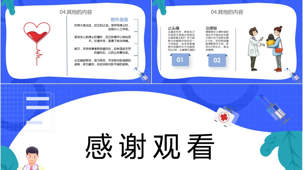 医疗急救知识PPT卡通手绘风日常急救常识医护基础知识宣讲教育模板