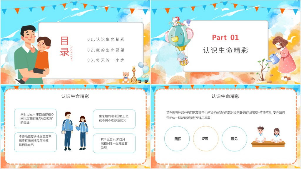 高中生心理健康教育主题班会PPT模板 高中生心理健康教育主题班会PPT模板