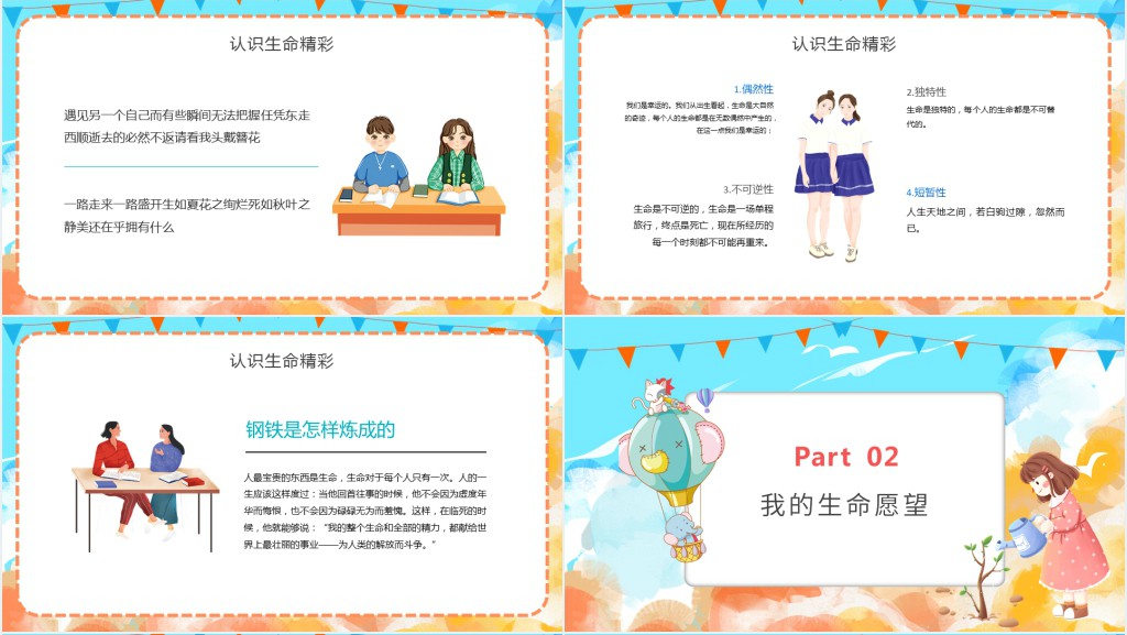 高中生心理健康教育主题班会PPT模板 高中生心理健康教育主题班会PPT模板