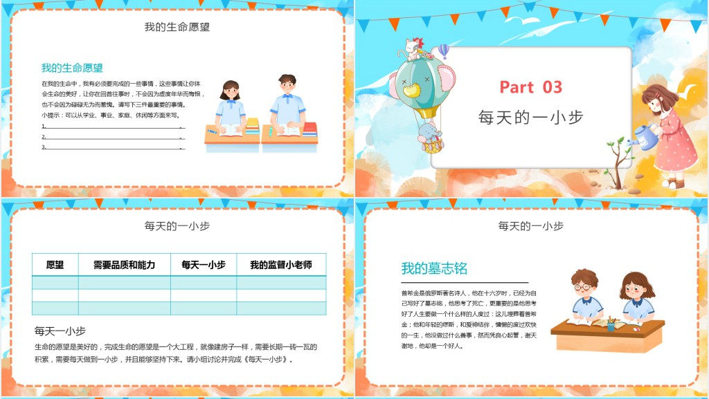 高中生心理健康教育主题班会PPT模板 高中生心理健康教育主题班会PPT模板