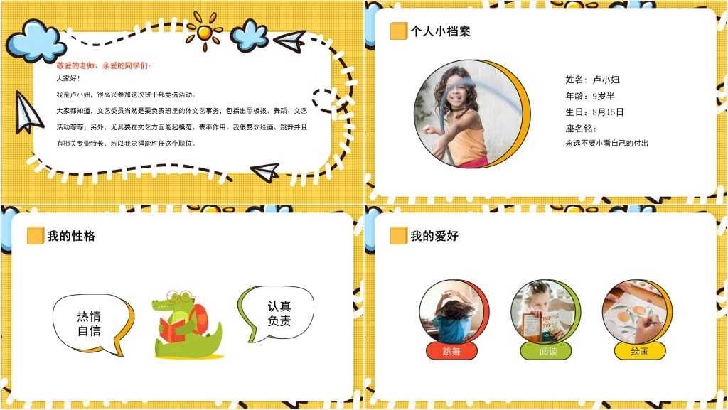 小学生竞选文艺委员演讲稿PPT模板 小学生竞选文艺委员演讲稿PPT模板