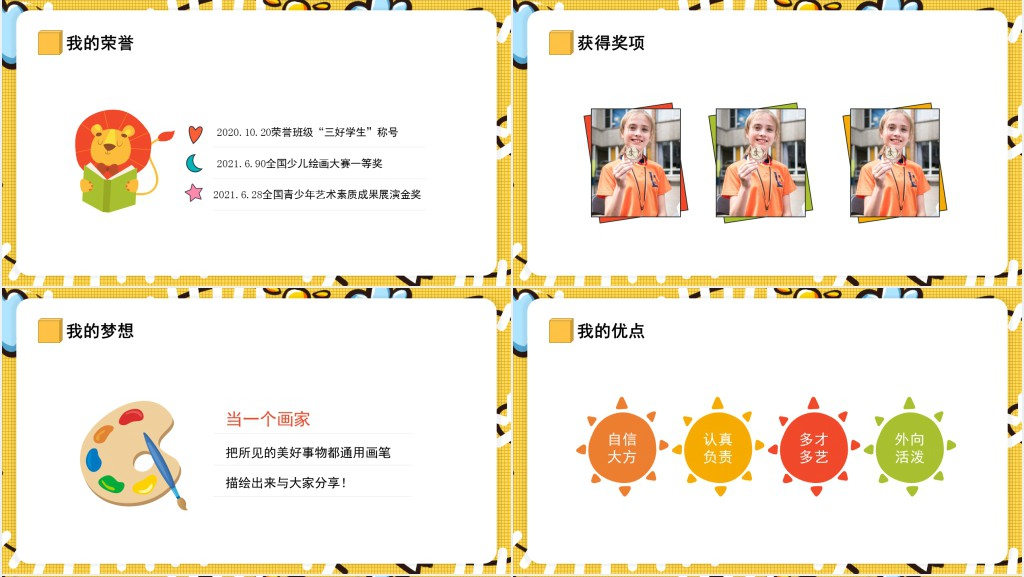 小学生竞选文艺委员演讲稿PPT模板 小学生竞选文艺委员演讲稿PPT模板