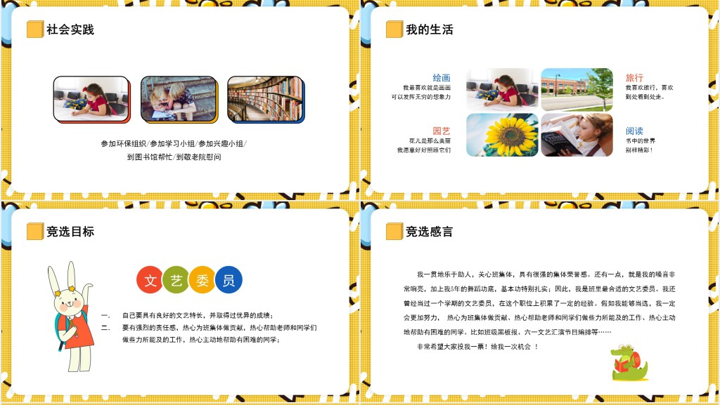 小学生竞选文艺委员演讲稿PPT模板 小学生竞选文艺委员演讲稿PPT模板