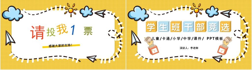 小学生竞选文艺委员演讲稿PPT模板 小学生竞选文艺委员演讲稿PPT模板