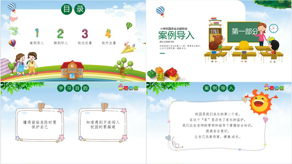 幼小儿童校园反恐防暴班会知识PPT课件 幼小儿童校园反恐防暴班会知识PPT课件