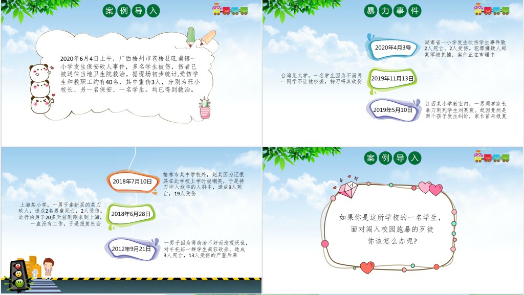 幼小儿童校园反恐防暴班会知识PPT课件 幼小儿童校园反恐防暴班会知识PPT课件