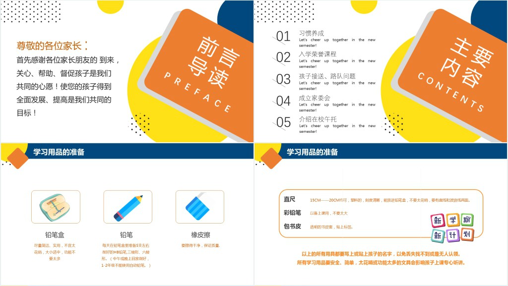 暖橙色卡通手绘爱和信任主题新学期家校共育班会课件