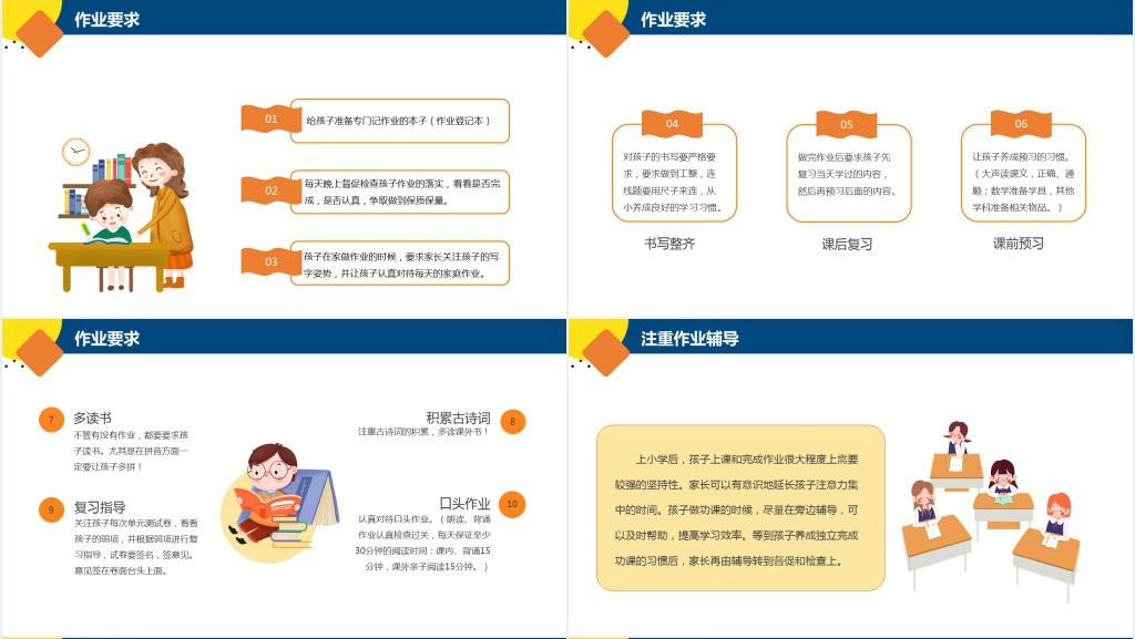 暖橙色卡通手绘爱和信任主题新学期家校共育班会课件