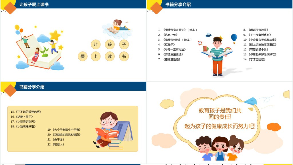 暖橙色卡通手绘爱和信任主题新学期家校共育班会课件