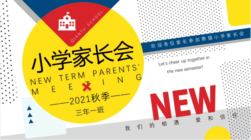 暖橙色卡通手绘爱和信任主题新学期家校共育班会课件