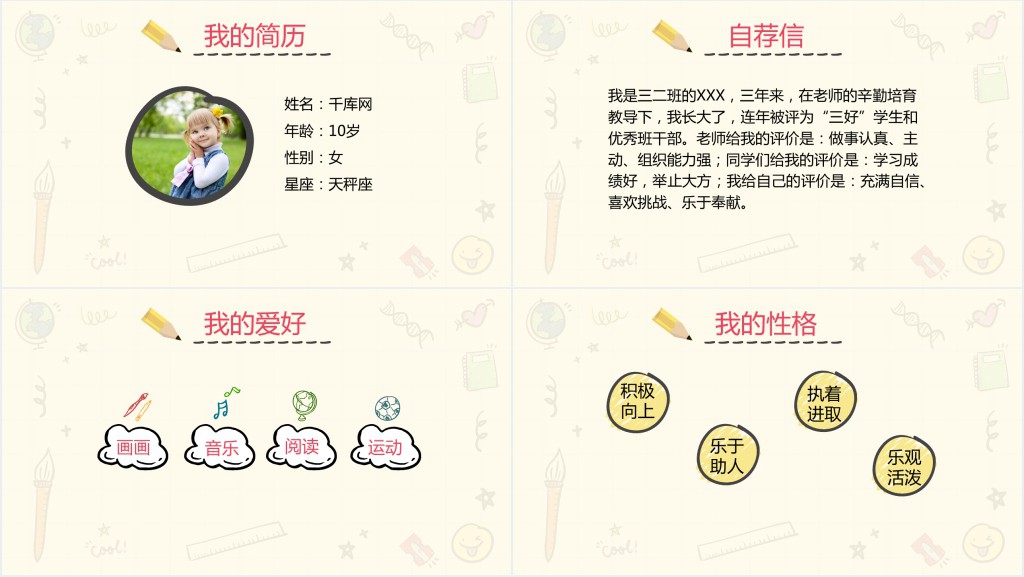 手绘卡通儿童自我介绍小学生竞选PPT模板