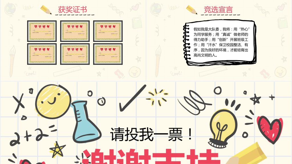 手绘卡通儿童自我介绍小学生竞选PPT模板