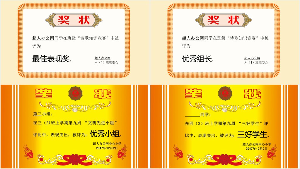 简约卡通红色中国风学校奖状荣誉证书学生奖状PPT模板