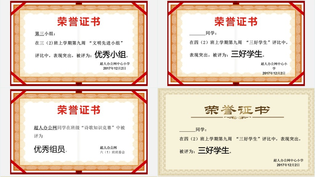 简约卡通红色中国风学校奖状荣誉证书学生奖状PPT模板