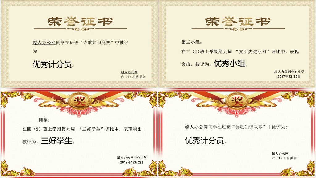简约卡通红色中国风学校奖状荣誉证书学生奖状PPT模板