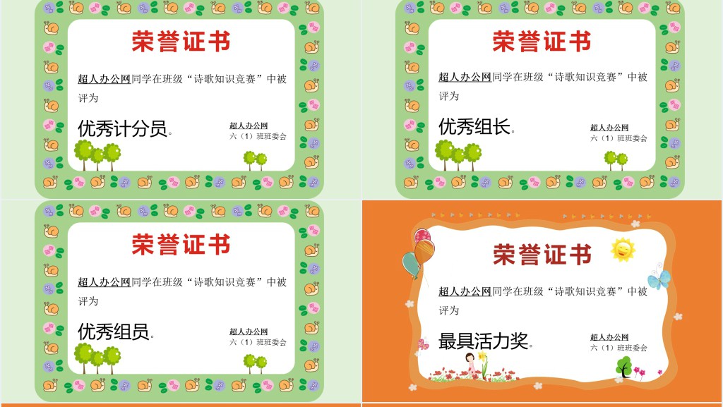 简约卡通红色中国风学校奖状荣誉证书学生奖状PPT模板