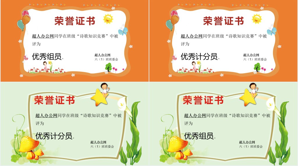 简约卡通红色中国风学校奖状荣誉证书学生奖状PPT模板