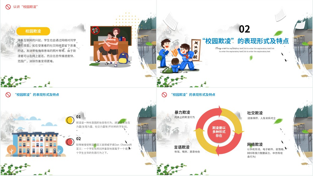 拒绝校园暴力校园欺凌主题班会PPT课件 拒绝校园暴力校园欺凌主题班会PPT课件