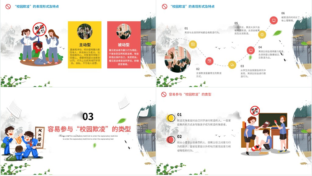拒绝校园暴力校园欺凌主题班会PPT课件 拒绝校园暴力校园欺凌主题班会PPT课件