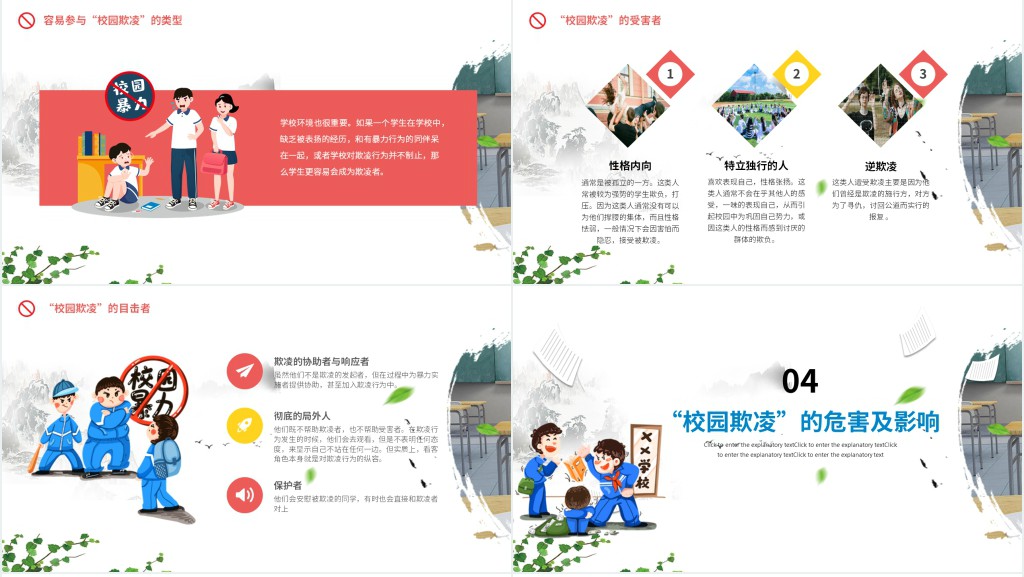 拒绝校园暴力校园欺凌主题班会PPT课件 拒绝校园暴力校园欺凌主题班会PPT课件