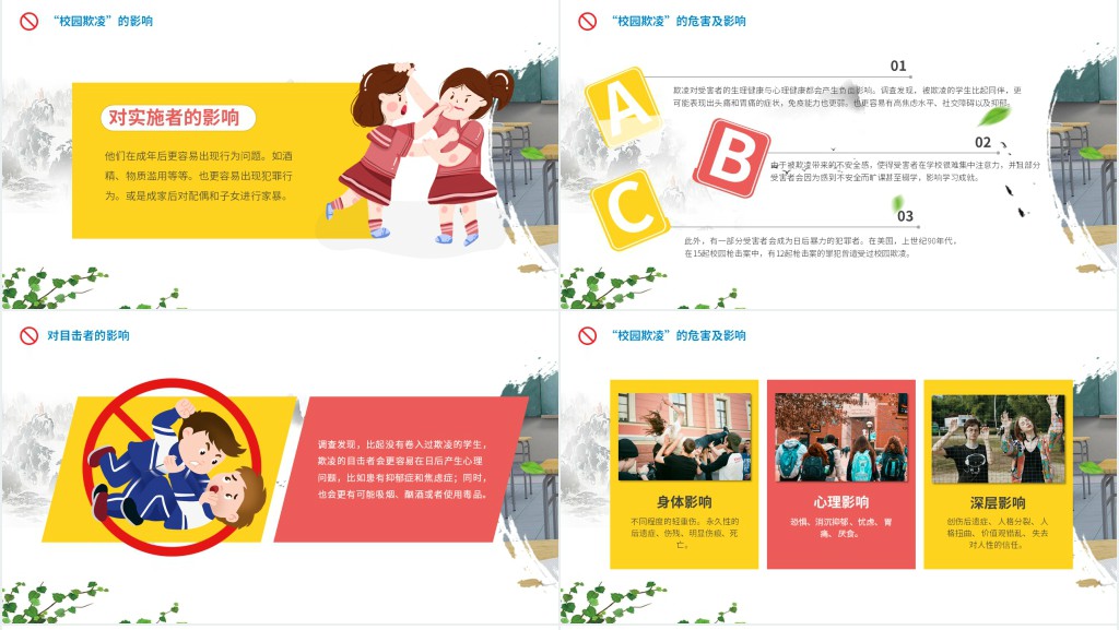 拒绝校园暴力校园欺凌主题班会PPT课件 拒绝校园暴力校园欺凌主题班会PPT课件