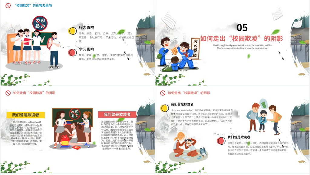 拒绝校园暴力校园欺凌主题班会PPT课件 拒绝校园暴力校园欺凌主题班会PPT课件