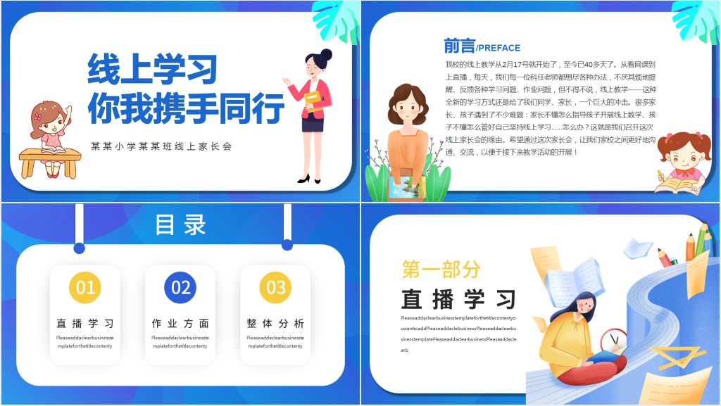 疫情线上家长会PPT卡通风格中小学生疫情期间线上专题家长会课件模板