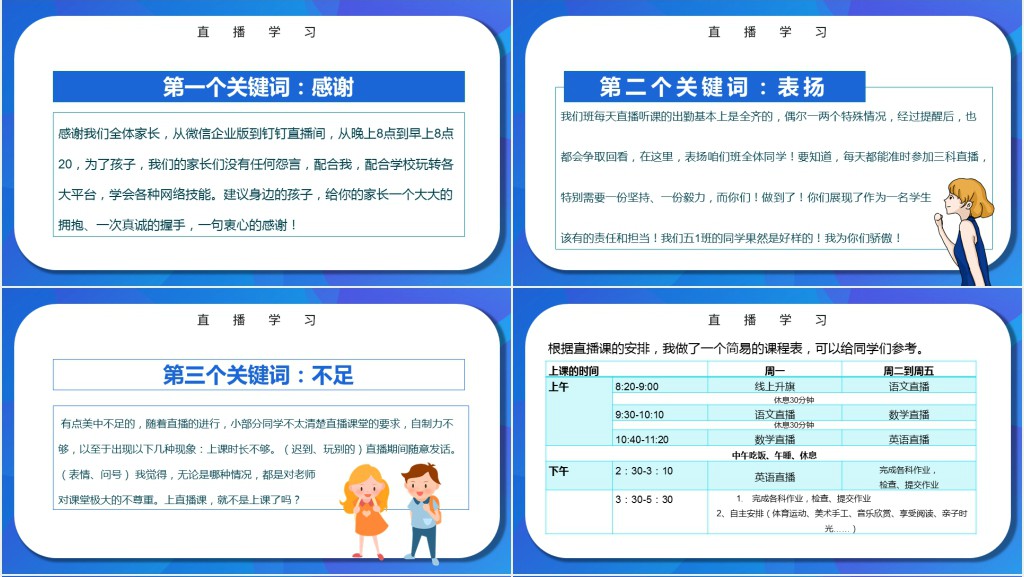 疫情线上家长会PPT卡通风格中小学生疫情期间线上专题家长会课件模板