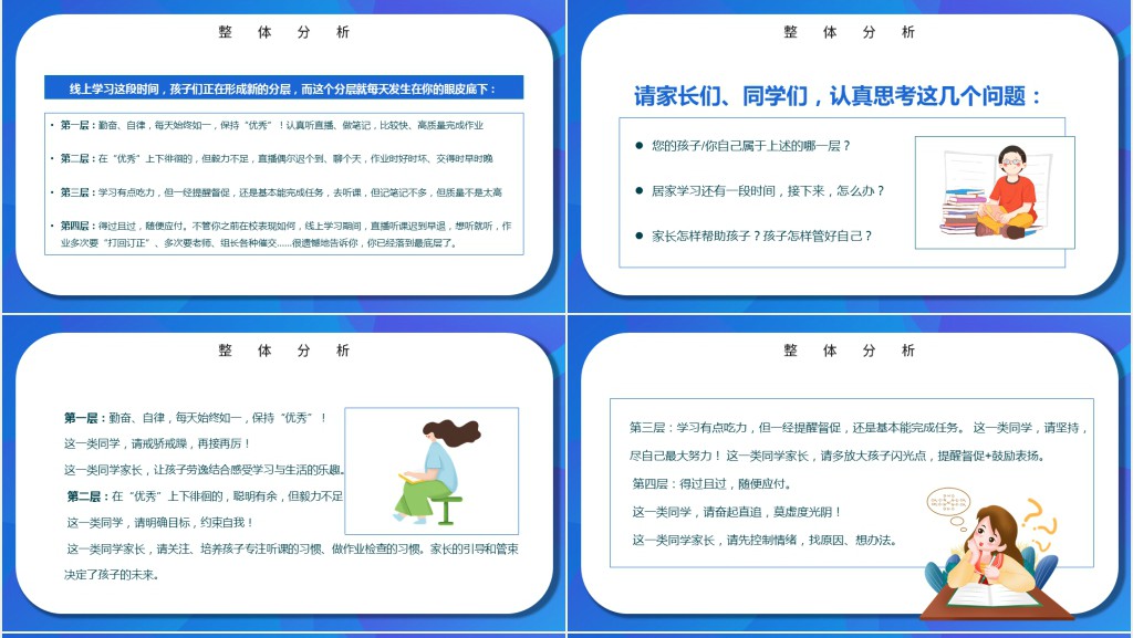 疫情线上家长会PPT卡通风格中小学生疫情期间线上专题家长会课件模板