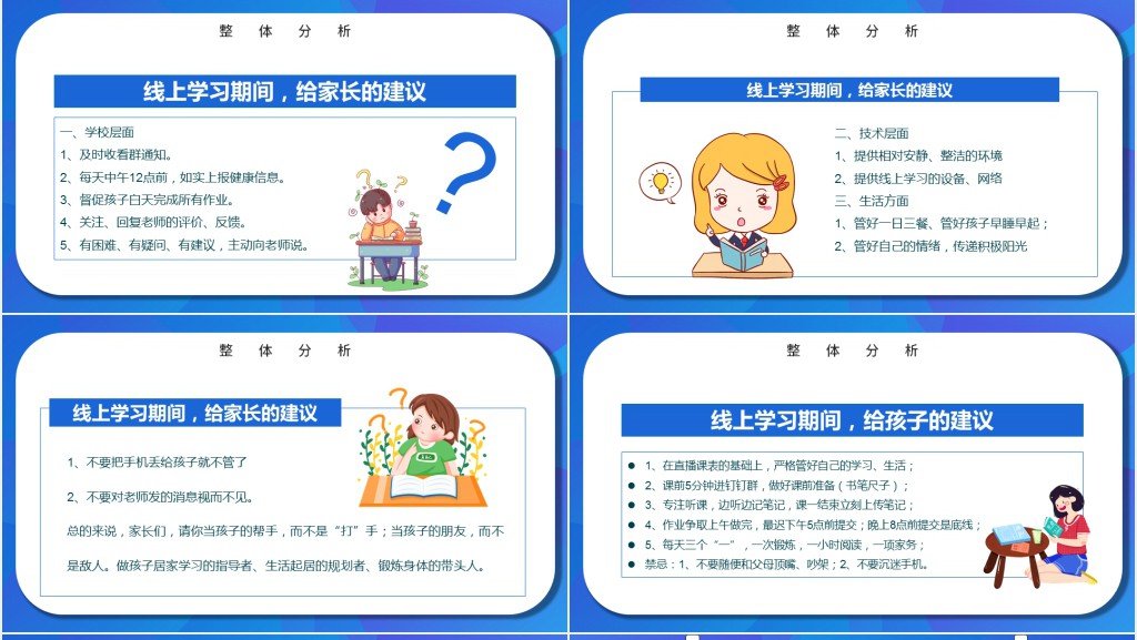 疫情线上家长会PPT卡通风格中小学生疫情期间线上专题家长会课件模板