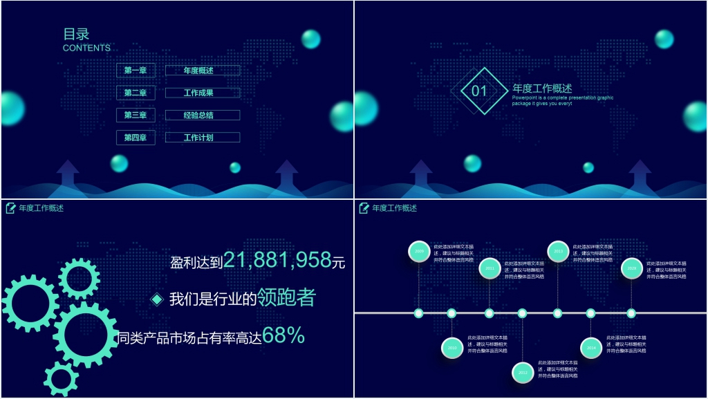 科技感年度总结PPT模板