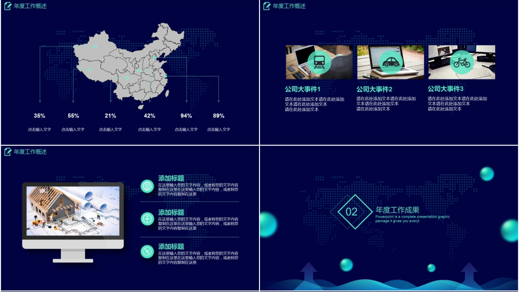 科技感年度总结PPT模板