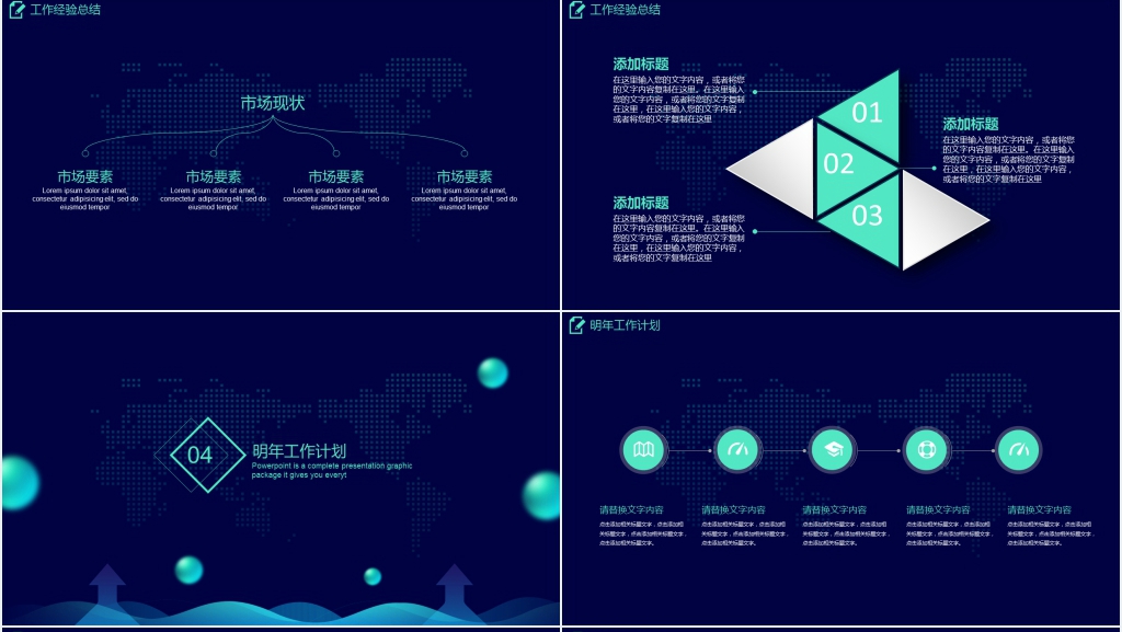 科技感年度总结PPT模板