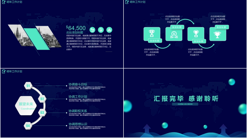 科技感年度总结PPT模板