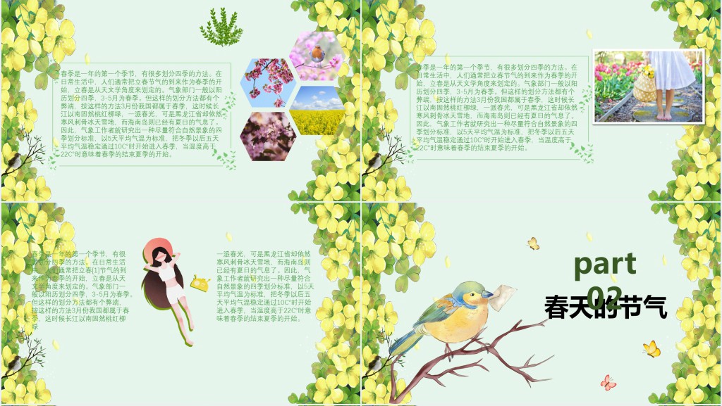 春天你好课程介绍PPT课件 春天你好课程介绍PPT课件