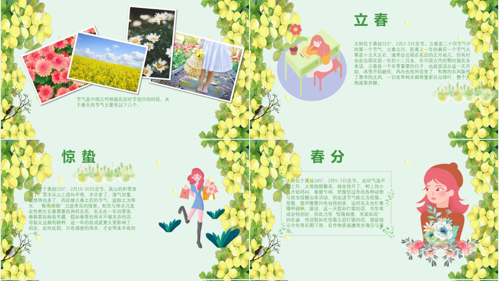 春天你好课程介绍PPT课件 春天你好课程介绍PPT课件