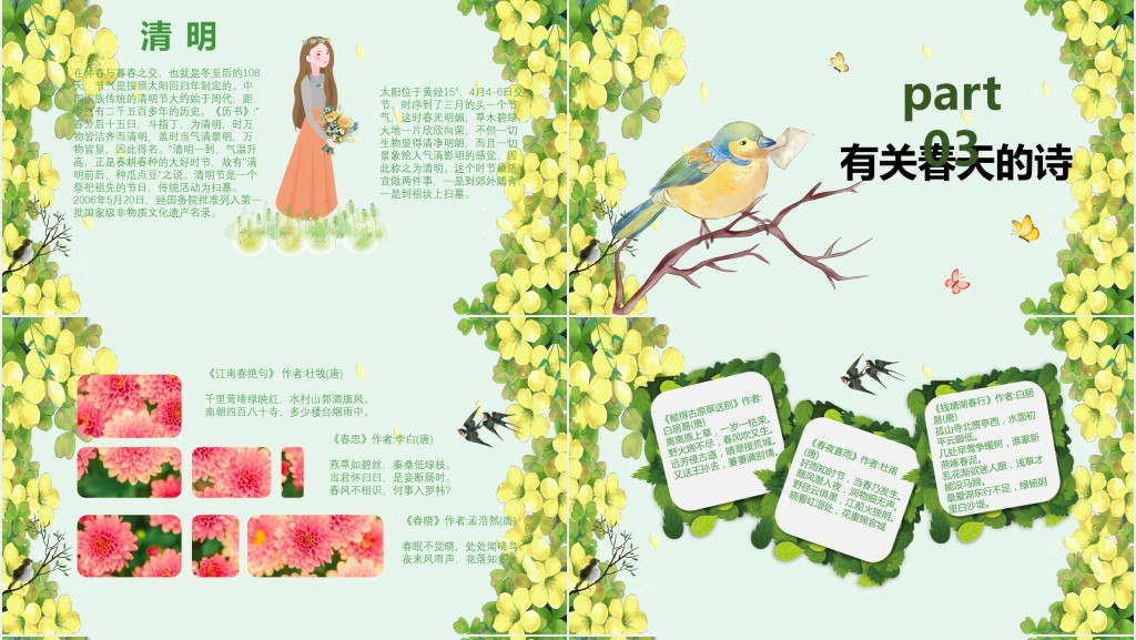 春天你好课程介绍PPT课件 春天你好课程介绍PPT课件