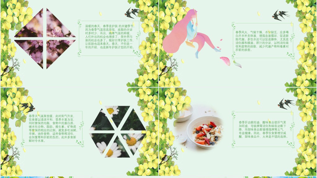 春天你好课程介绍PPT课件 春天你好课程介绍PPT课件