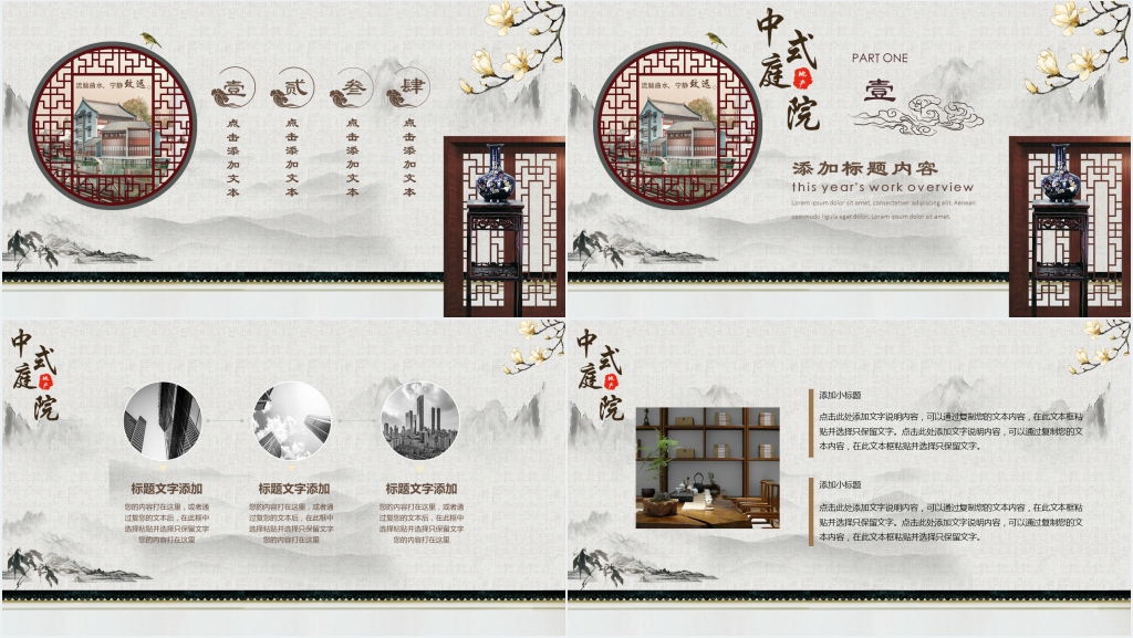 中国风中式庭院房地产销售PPT模板