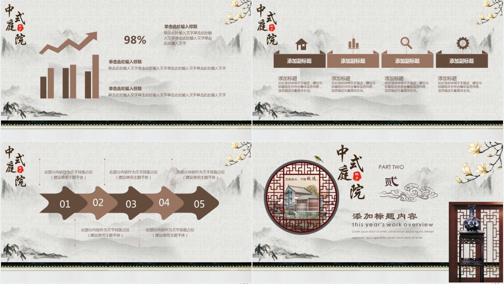 中国风中式庭院房地产销售PPT模板